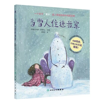 当雪人住进我家破父母冷战僵局