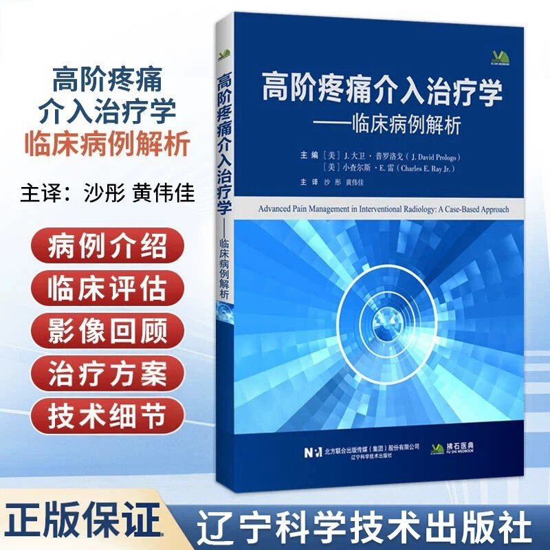 高阶疼痛介入治疗临床病例解析
