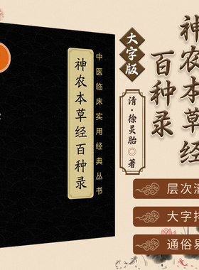 中医临床实用经典丛书大字诵读版