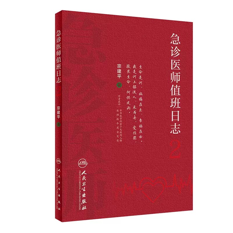 急诊医师值班日志2临床