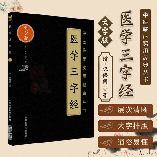 中医临床实用经典丛书大字版