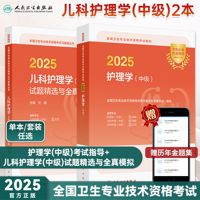 护理学中级考试指导试题精选