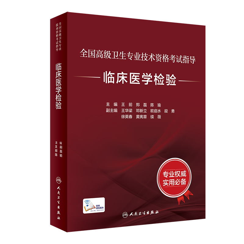 2024年高级职称考试临床医学检验