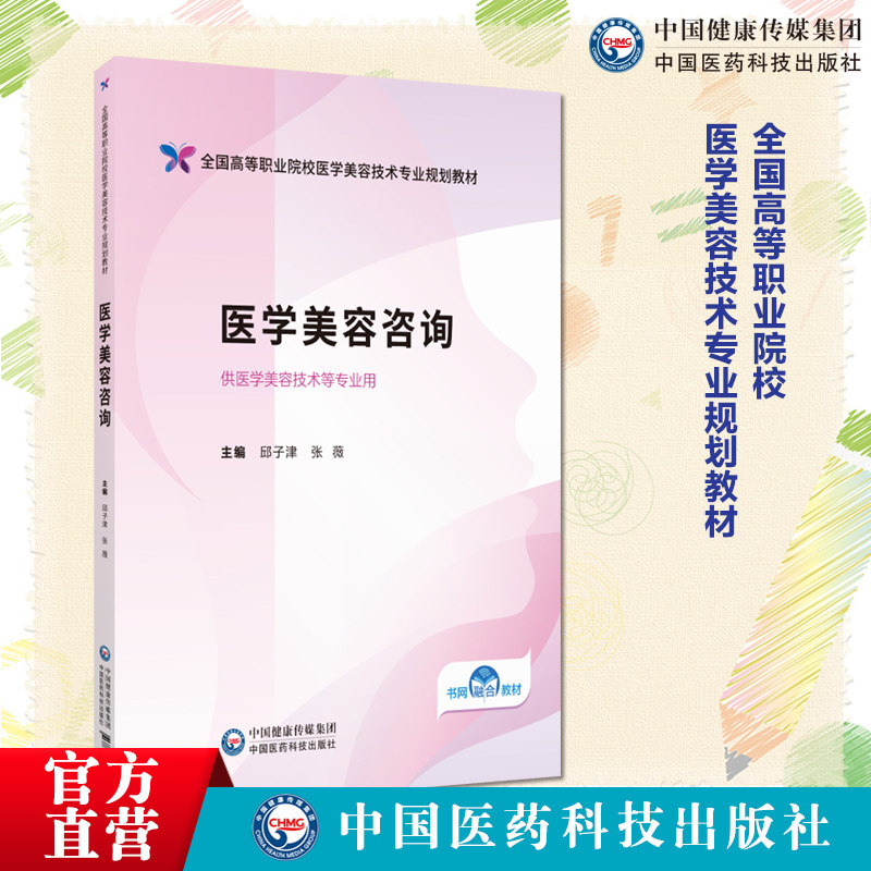 医学美容咨询邱子津张薇