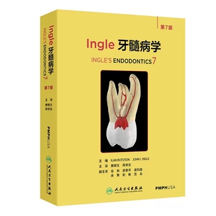 牙体牙髓病根尖周病根管治疗口腔科学人民卫生出版 Ingle牙髓病学 周学东译牙髓病科学基础临床实践其他学科关系 樊明文 社 第7七版