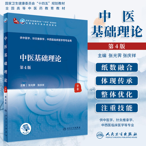 中医基础理论诊断学中药学方剂学