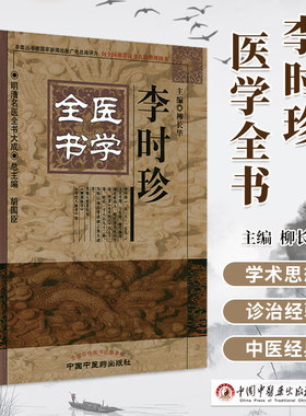 明清名医全书大成李时珍医学全书