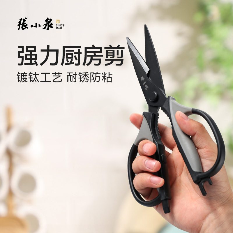 张小泉黑钛厨房剪刀剪肉专用剪刀食物剪刀剪肉专用磁吸厨房剪子