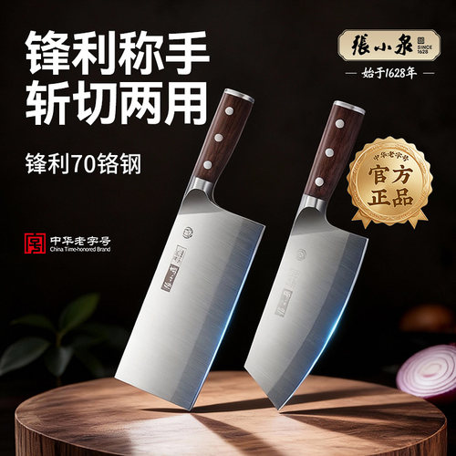 张小泉厨师刀专业商用铬钢加长