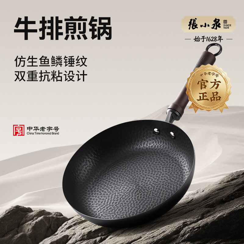 张小泉健康无涂层26cm平底锤纹铁煎锅煎蛋牛排燃气灶电磁炉适用