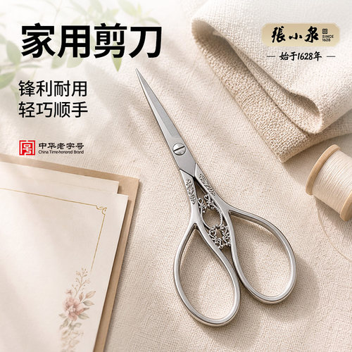 张小泉剪刀家用小型随身剪
