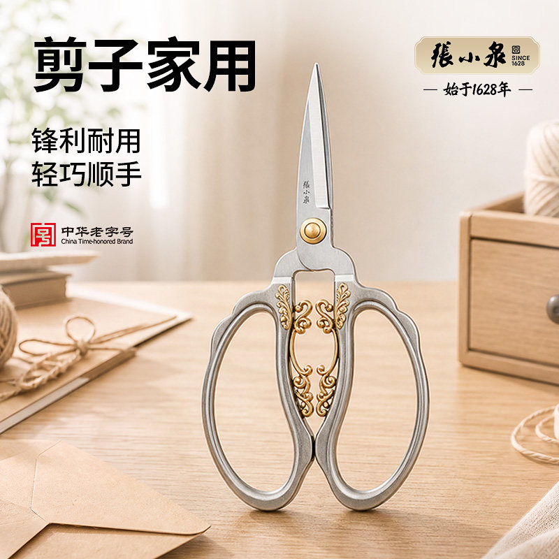 张小泉剪子家用富贵花开剪刀