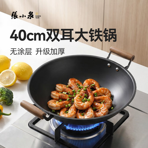 张小泉大铁锅双耳锅家用老式炒锅