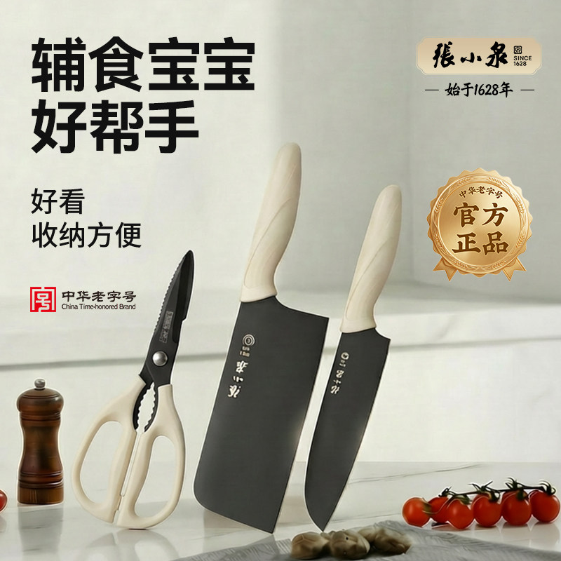 张小泉宝宝辅食刀具菜板套装婴儿辅食刀具宝宝辅食剪刀套装辅食刀