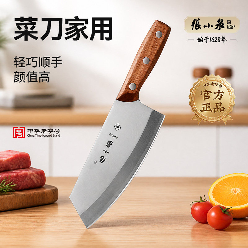 张小泉菜刀家用女士专用切菜刀