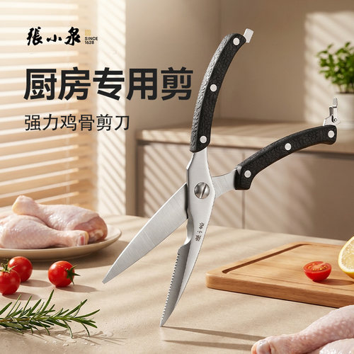 张小泉厨房专用剪刀鸡骨剪刀