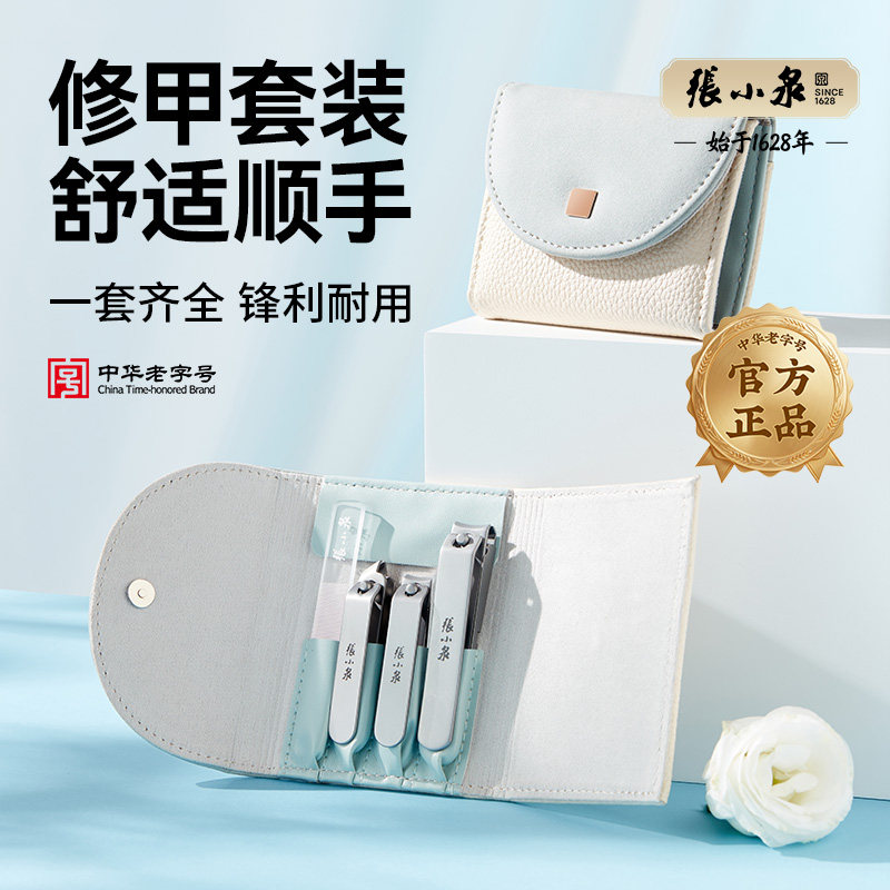 张小泉高端修指甲工具套装高质量指甲钳防飞溅优质指甲剪套装修甲