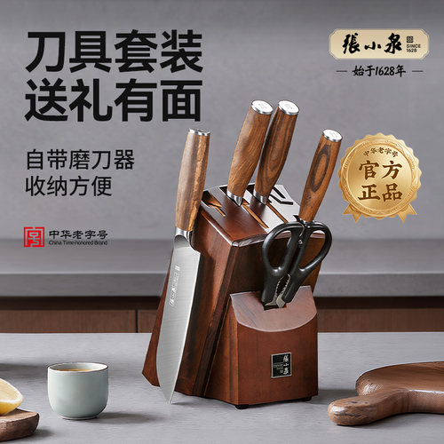 张小泉菜刀家用组合套装不锈钢