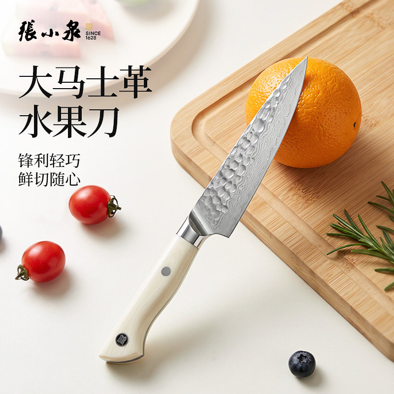 张小泉大马士革水果刀