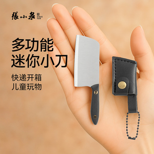 张小泉迷你小刀开箱刀拆快递刀便携皮套小菜刀小巧刀具随身携带刀