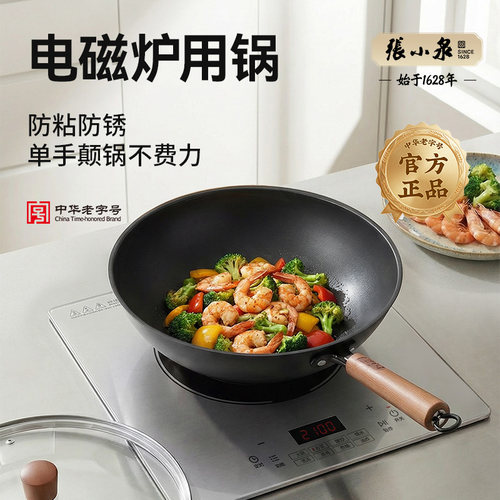 张小泉电磁炉专用锅炒菜锅平底锅