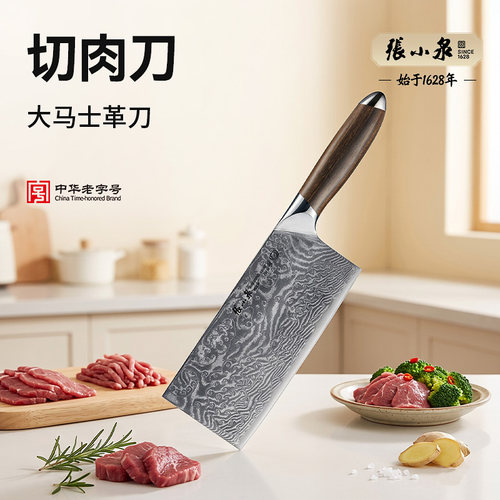 张小泉切肉刀大马士革家用菜刀