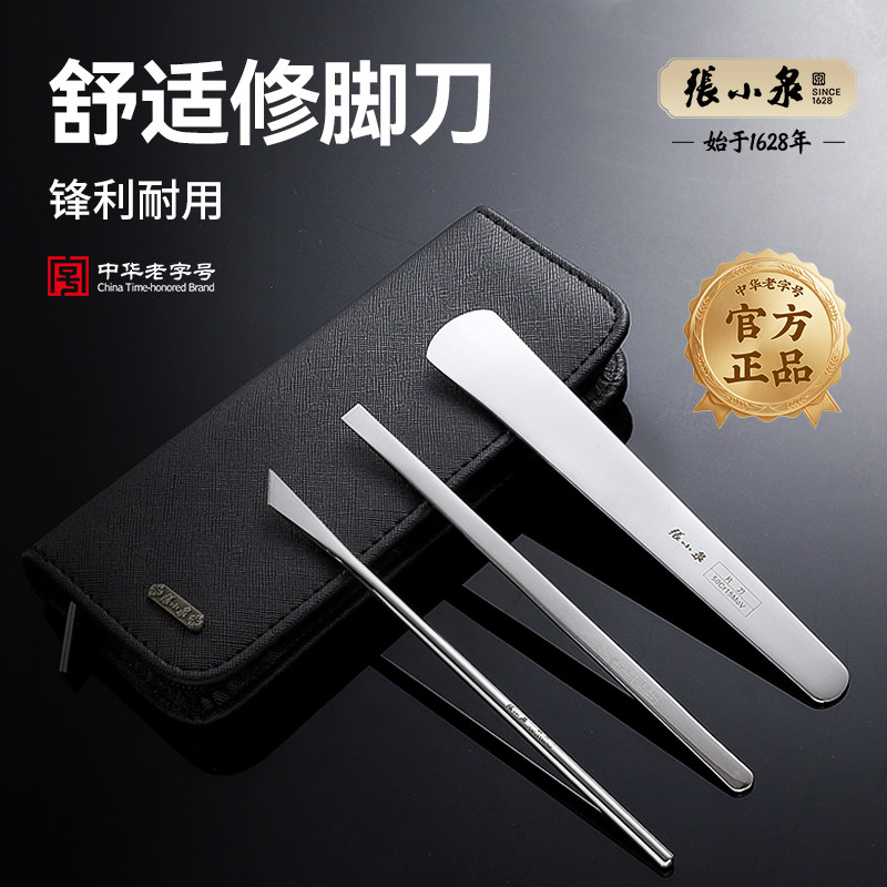 张小泉修脚刀套装足疗店专用修脚刀三把刀修脚指甲刀甲沟刮脚刀