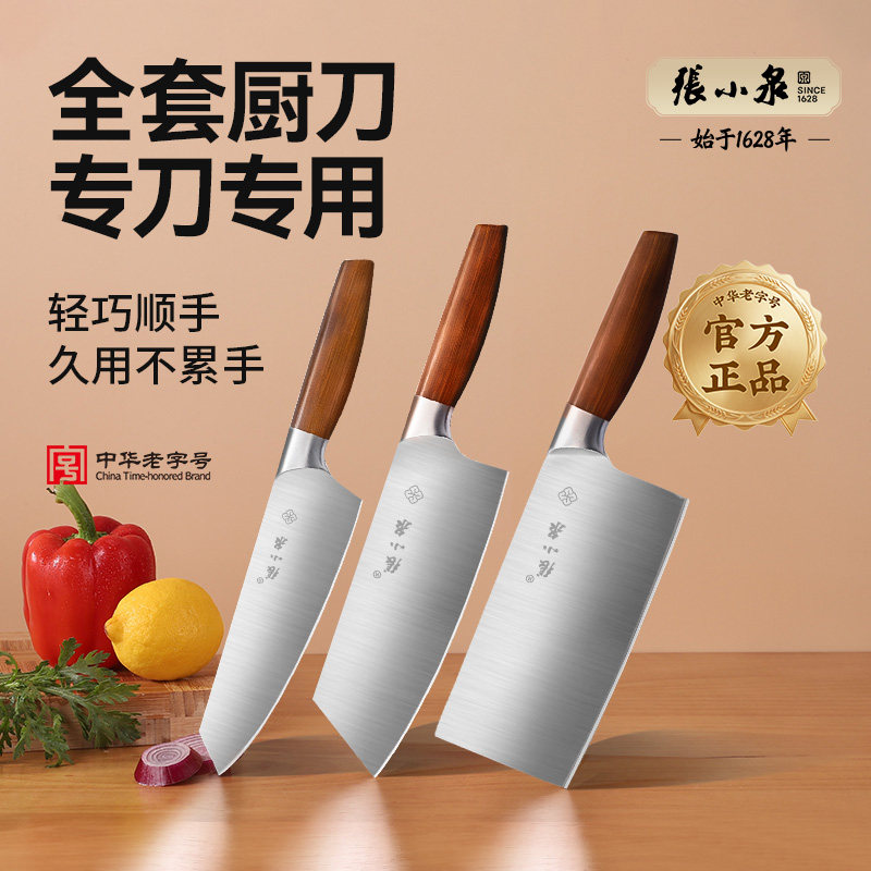 张小泉切片刀菜刀家用菜刀不锈钢图片