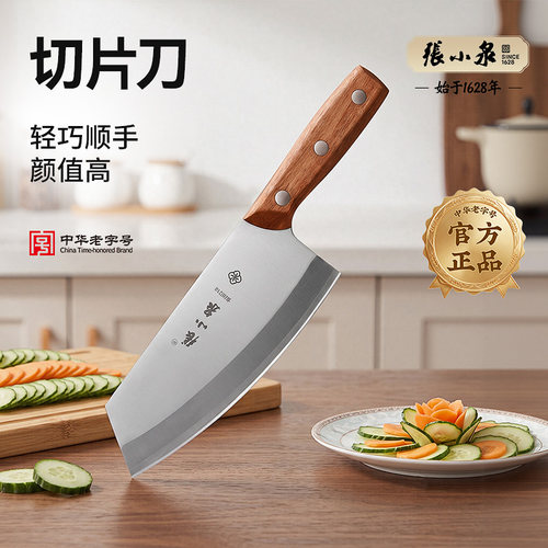 张小泉切片刀家用不锈钢菜刀