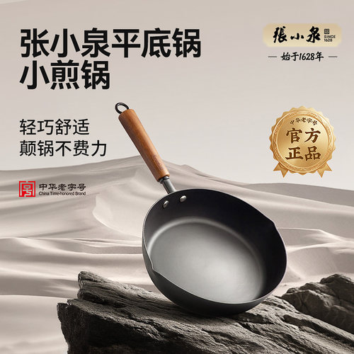 张小泉平底锅无涂层小平底锅