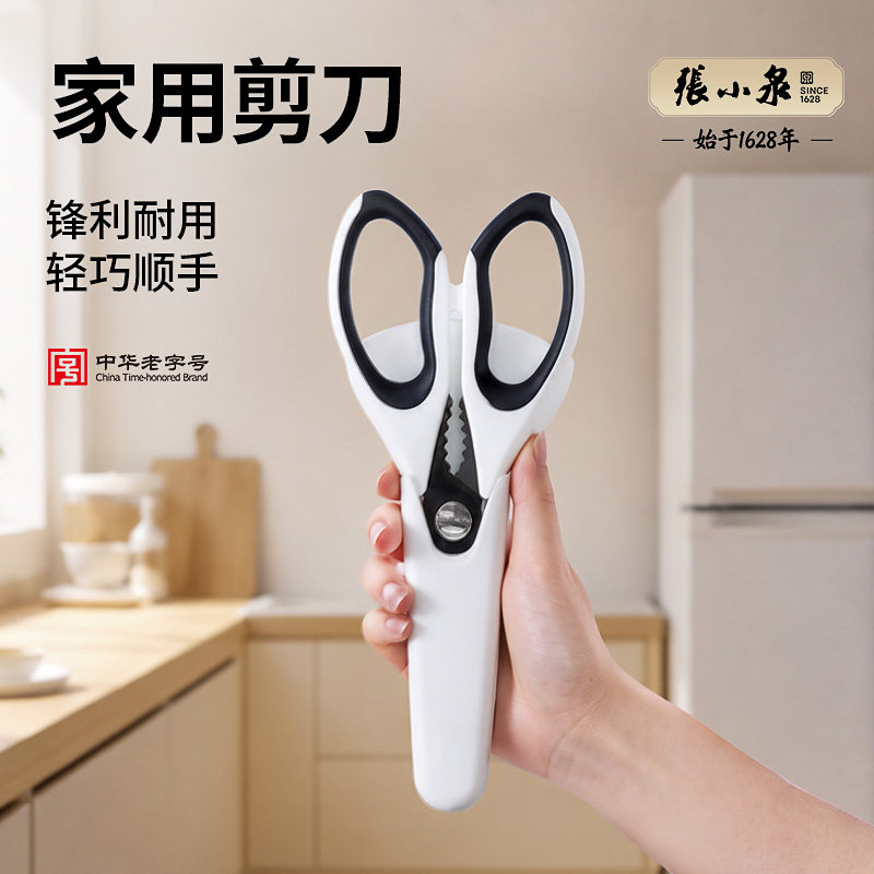 张小泉家用剪刀官方旗舰店正品