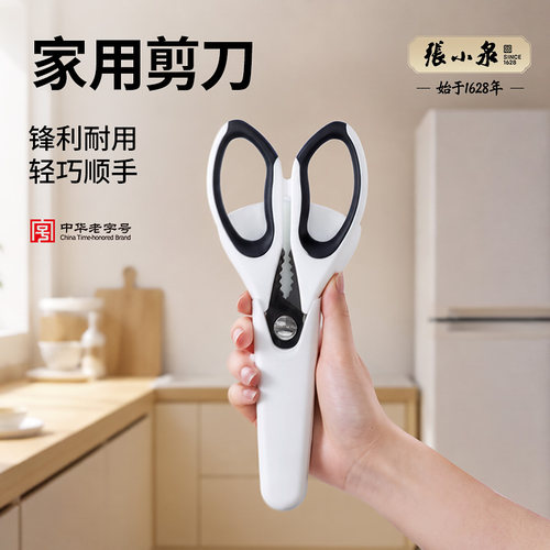 张小泉家用剪刀官方旗舰店正品