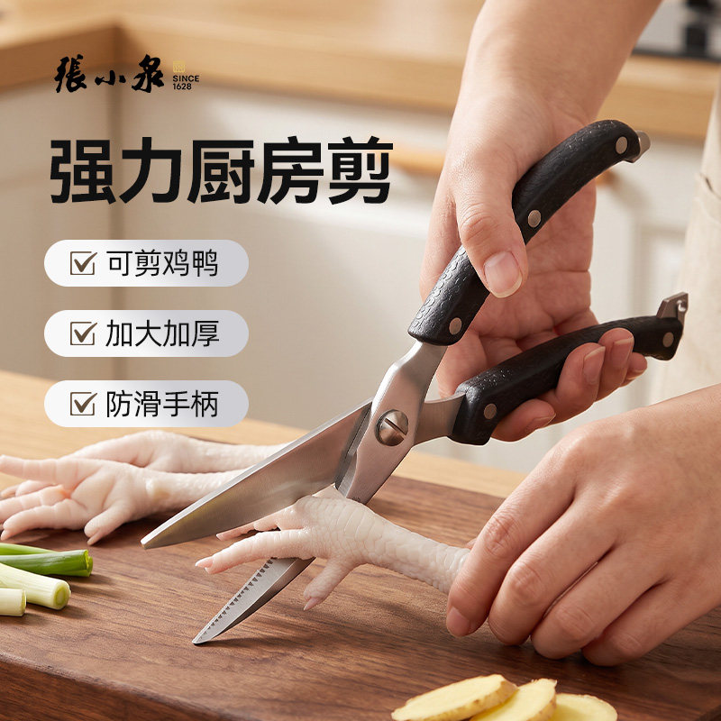 张小泉强力厨房剪刀厨房专用剪刀