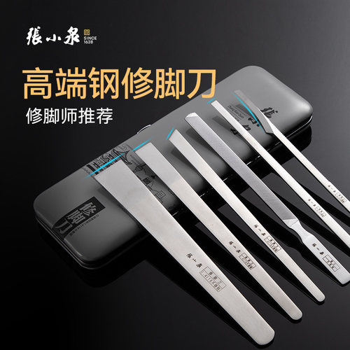 张小泉专业技师高端全套修脚刀