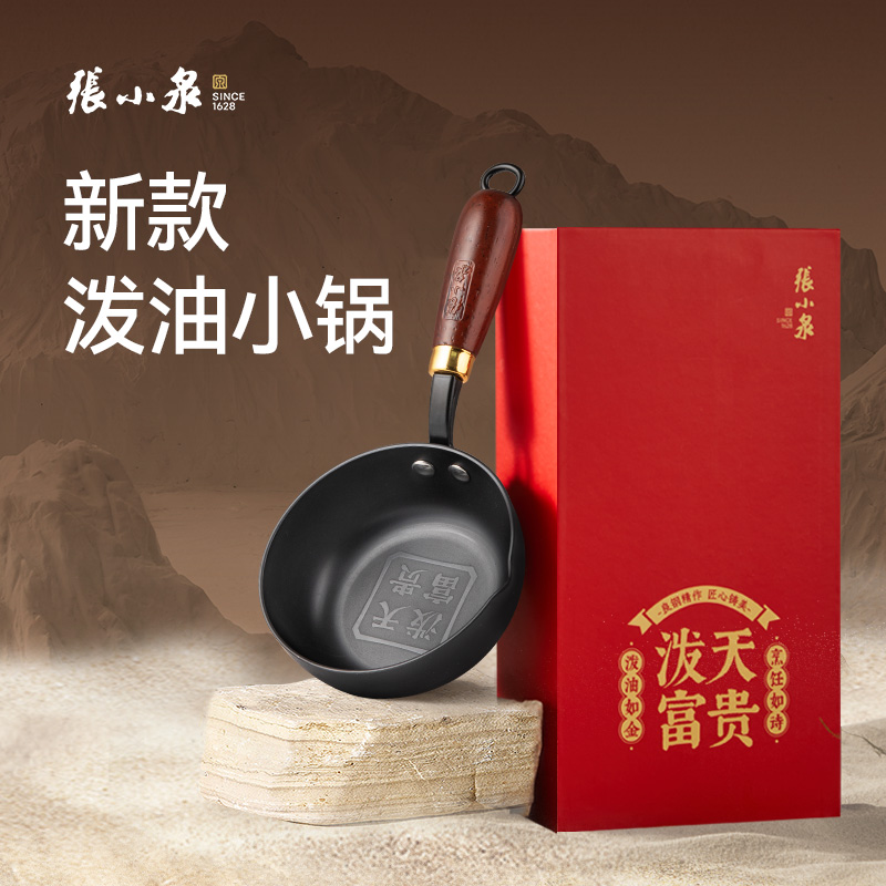 张小泉2025新款热油小锅泼油小锅平底锅无涂层食品级泼油专用小锅