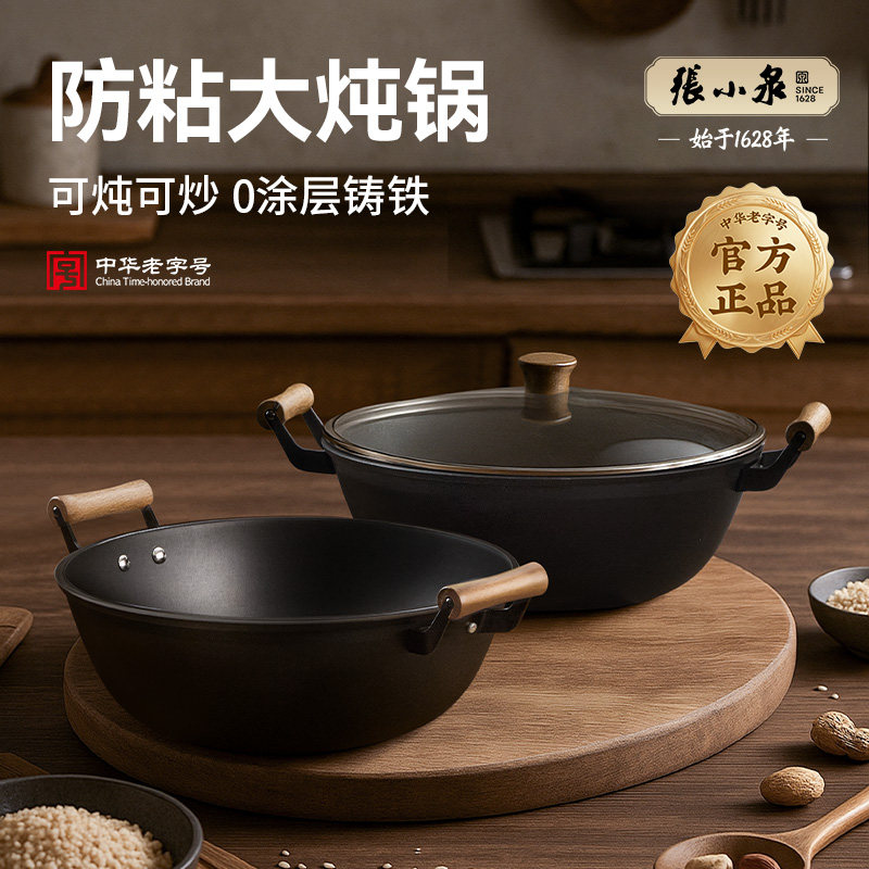 张小泉老式铸铁生铁炖锅平底加深双耳无涂层家用商用36cm大铁锅