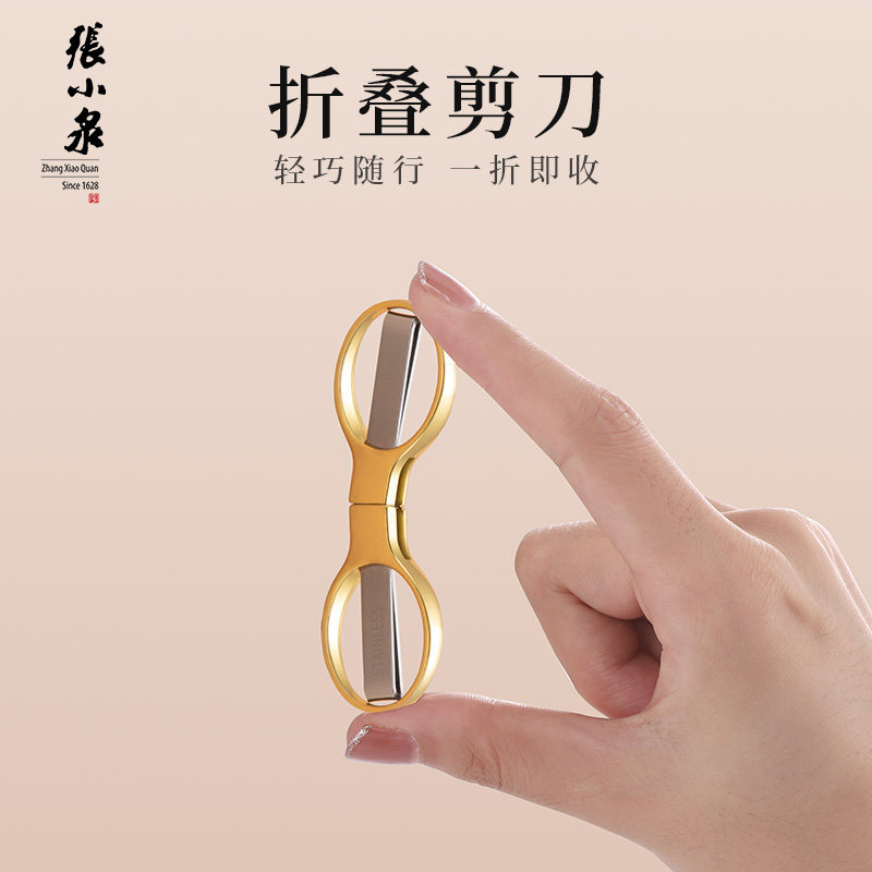 张小泉小剪刀家用折叠私处钓鱼图片