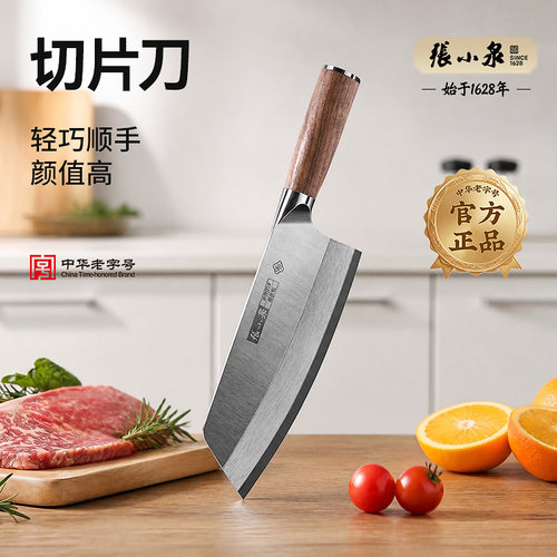 张小泉切片刀不锈钢菜刀家用