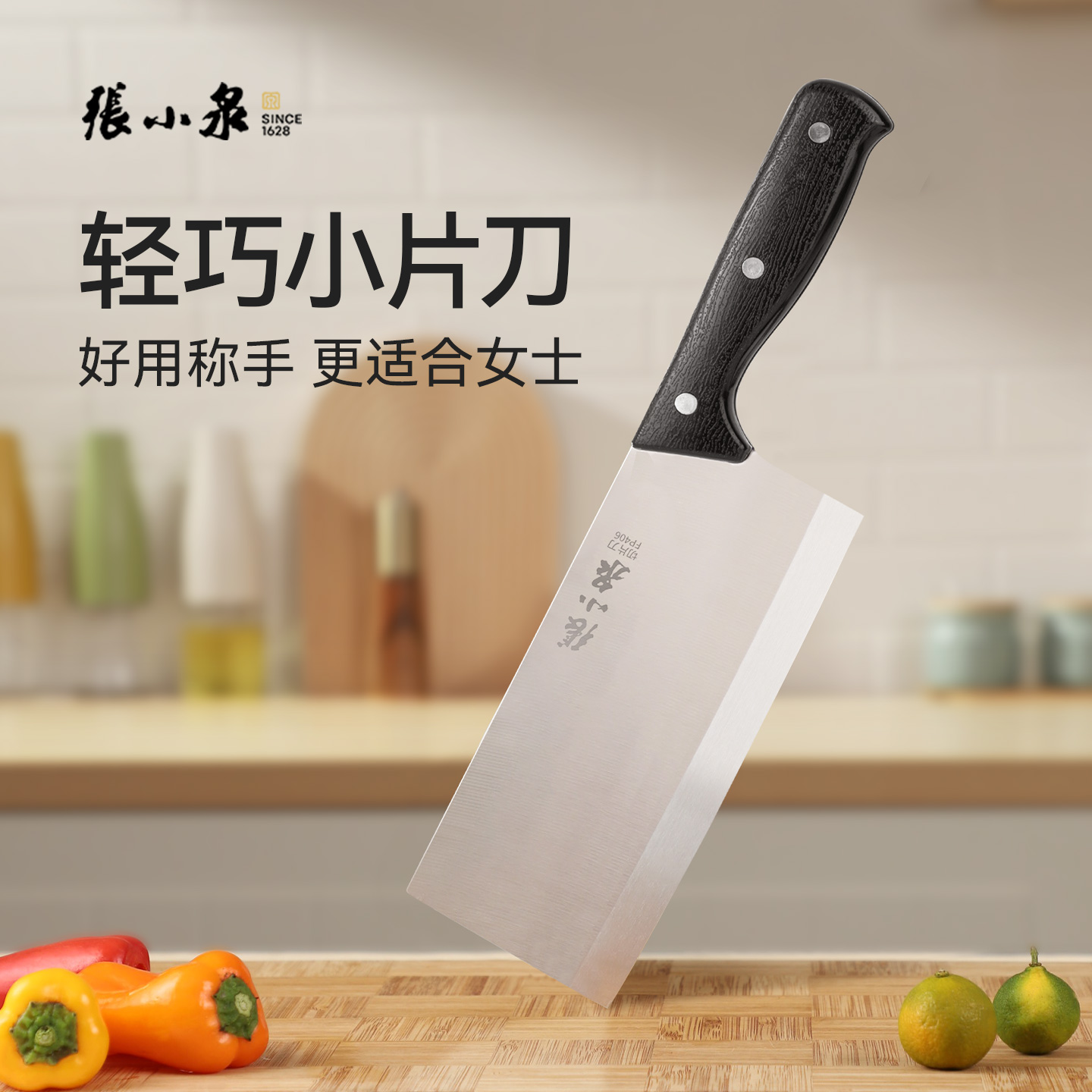 张小泉轻便不锈钢家用菜刀