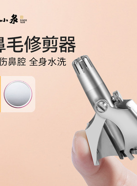 张小泉鼻毛修剪器男剃鼻毛器手动鼻剪圆头小剪刀 9年老店值得信赖