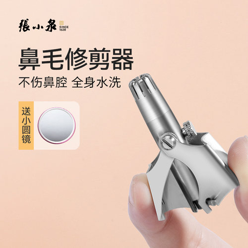 张小泉小巧便携男士鼻毛剪