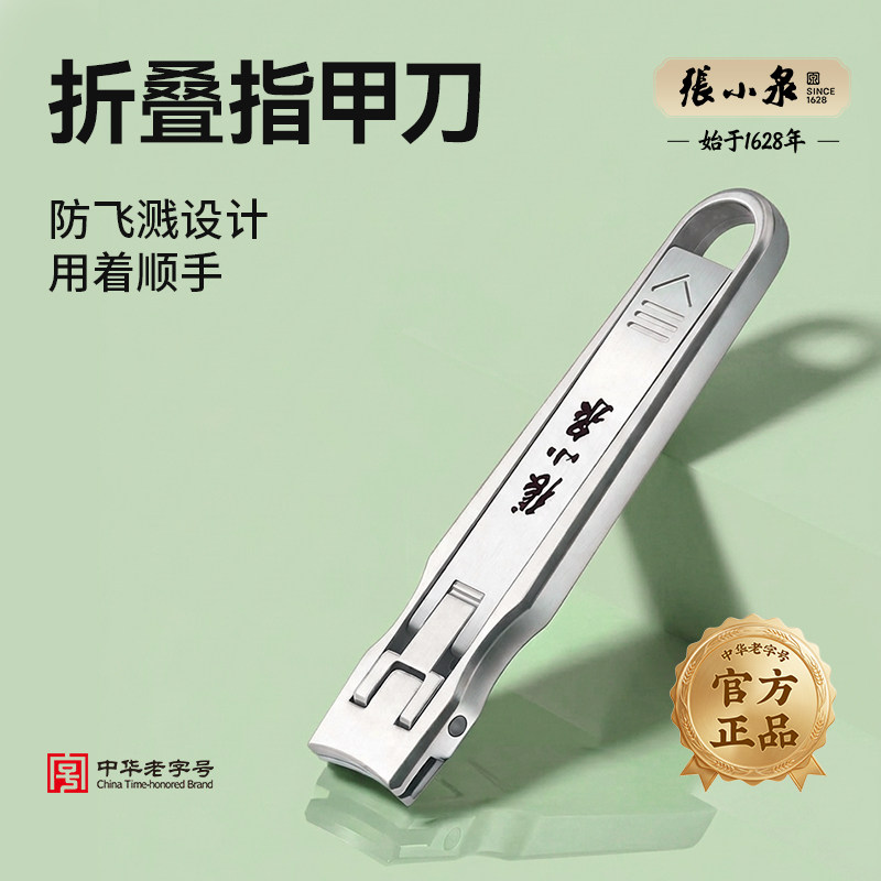 张小泉折叠指甲刀家用指甲钳图片