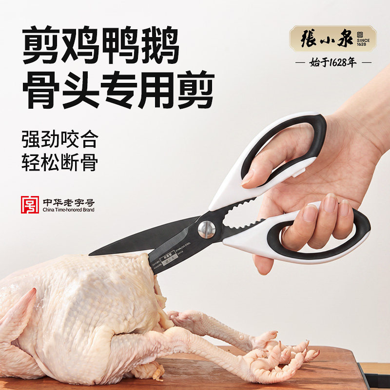 张小泉黑钛剪鸡鸭鹅骨头专用剪刀