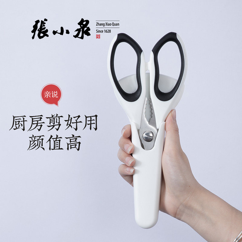 张小泉剪刀家用厨房专用厨房剪骨剪刀食物鸡骨剪刀剪肉食用剪子