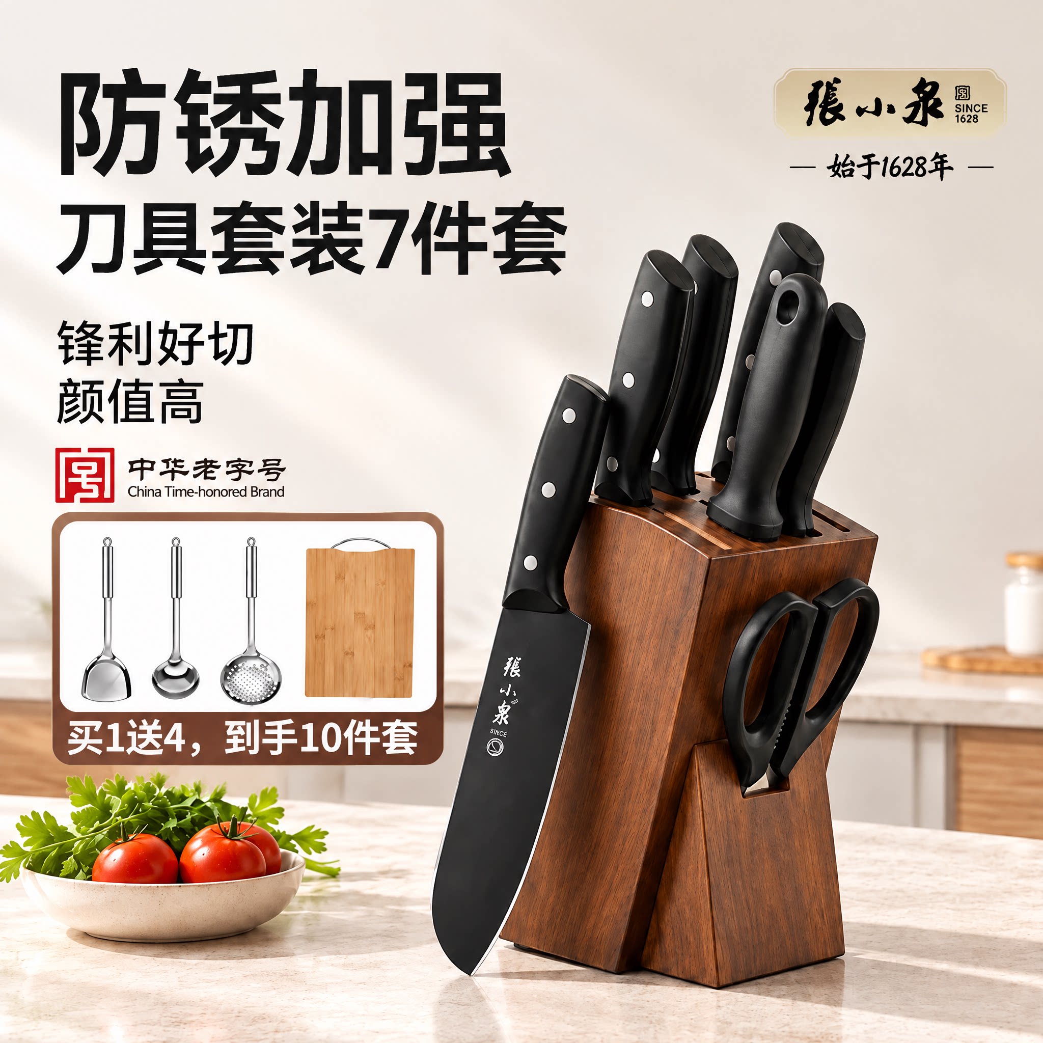 张小泉刀具套装七件套刀具厨房