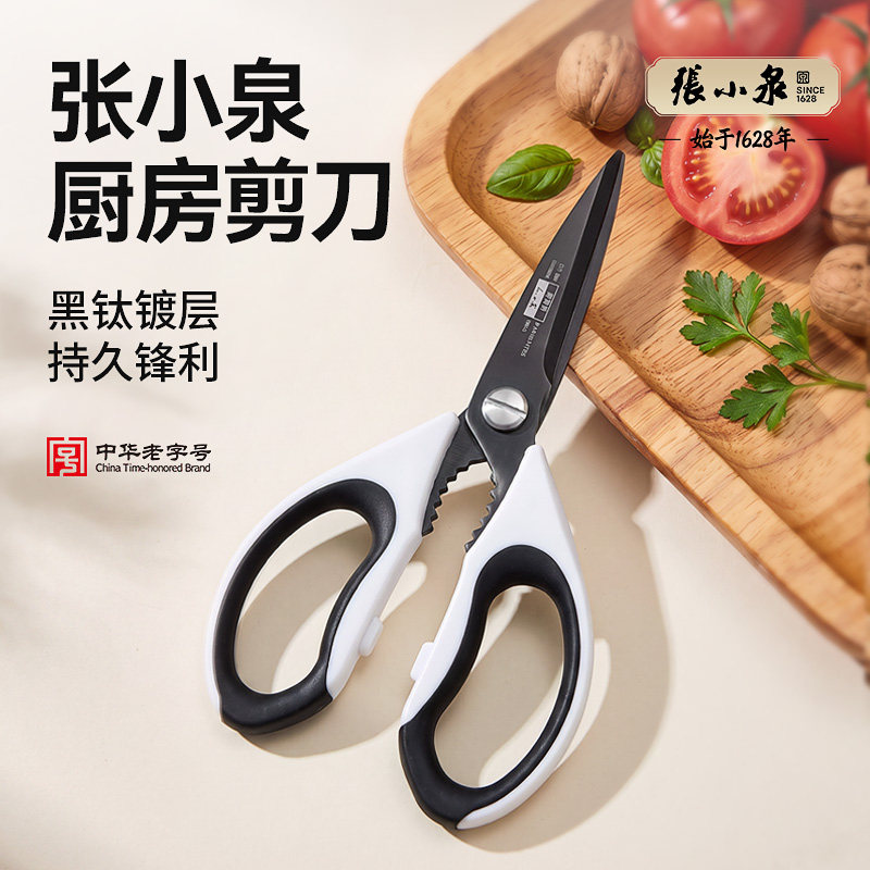 张小泉厨房剪刀强力鸡骨剪食物剪
