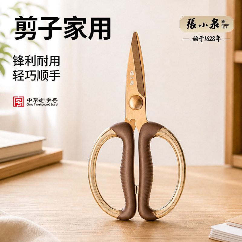 张小泉剪子家用厨房防滑手柄居家处理冻肉骨头坚硬食材省力大剪刀