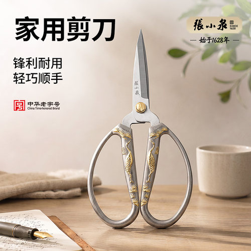 张小泉剪刀家用松鹤合金剪