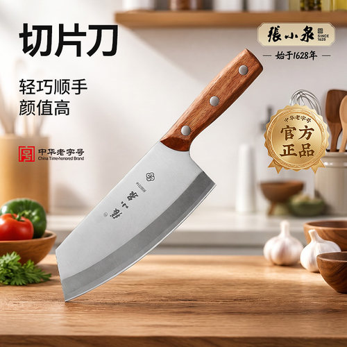张小泉切片刀家用不锈钢菜刀