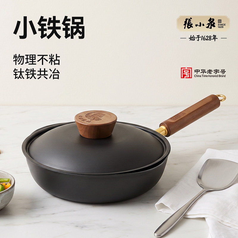 张小泉小铁锅钛铁锅炒菜锅家用木纹手柄小铁锅电磁炉用官方旗舰店